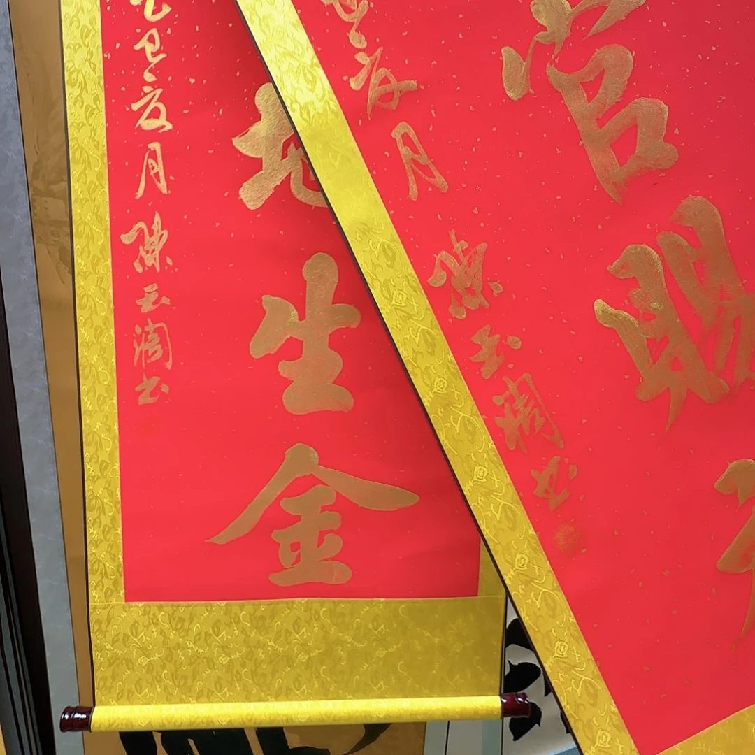 融***6书法天官赐福和宝地生金