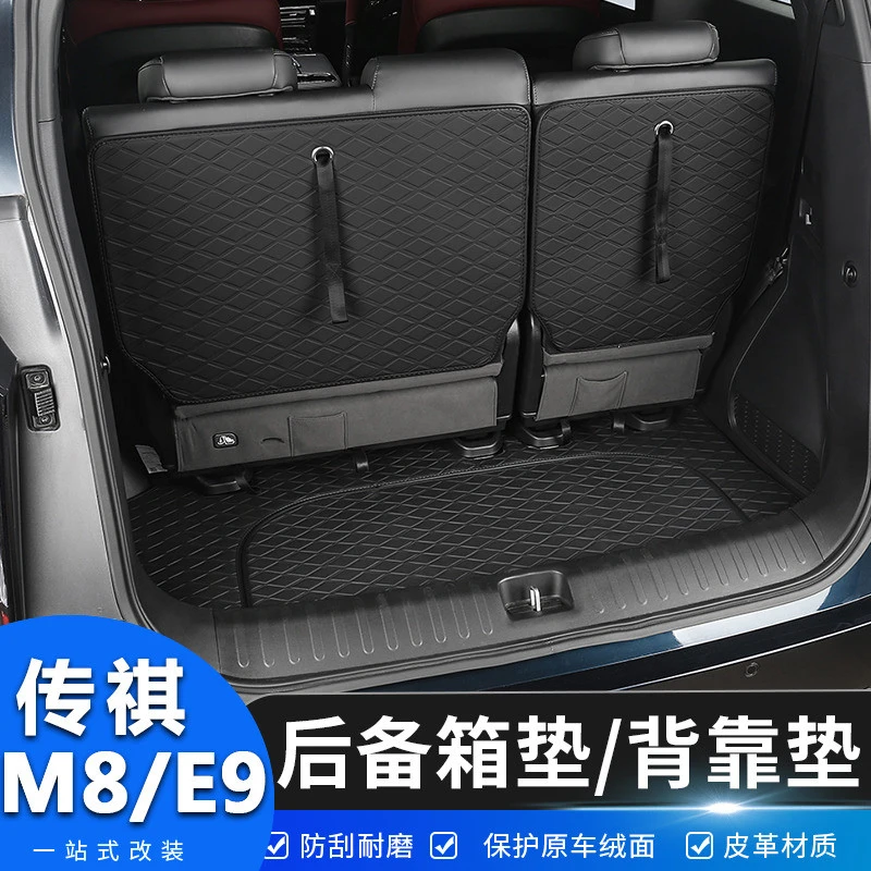 23款传祺M8/E9宗师版后备箱垫尾箱垫改装专用传奇三排座椅靠背垫