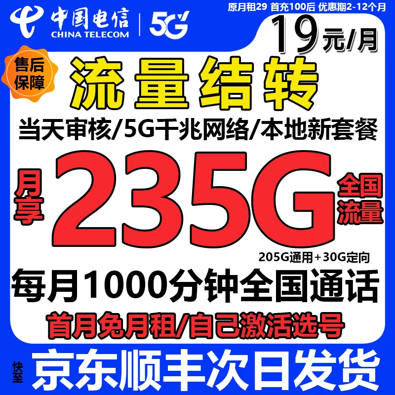 电信19元235G超大流量卡星卡推荐第一名19元限流量卡手机电话卡M1