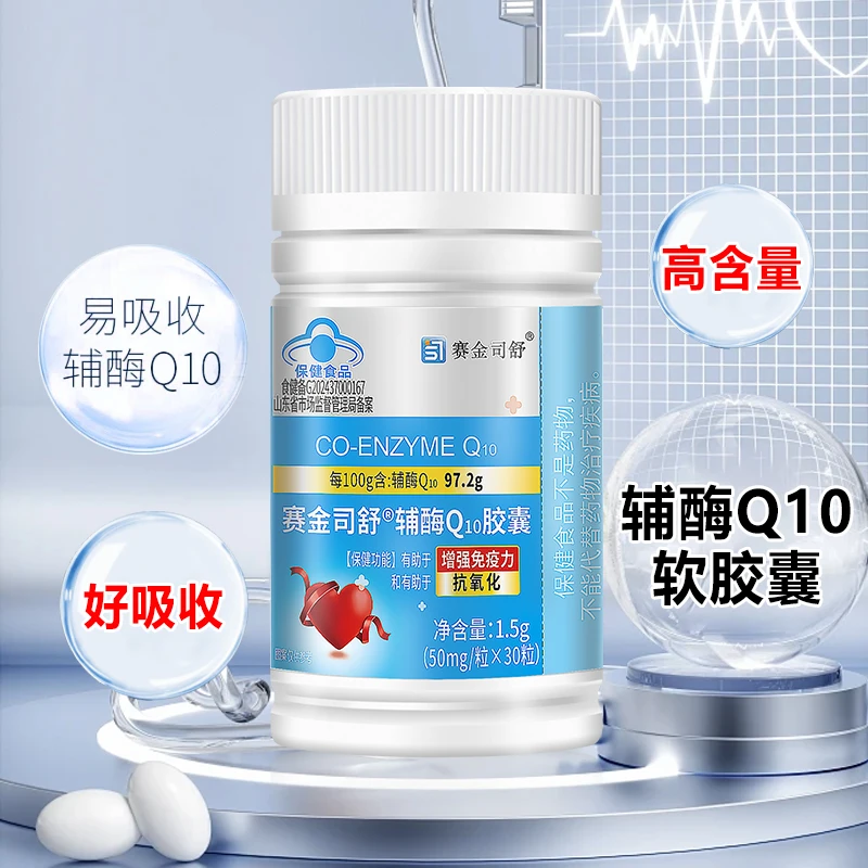 赛金司舒辅酶Q10胶囊