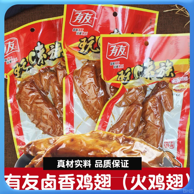 有友卤香鸡翅120g火鸡翅卤味鸡翅膀鸡肉即食下酒菜熟食零食小吃10