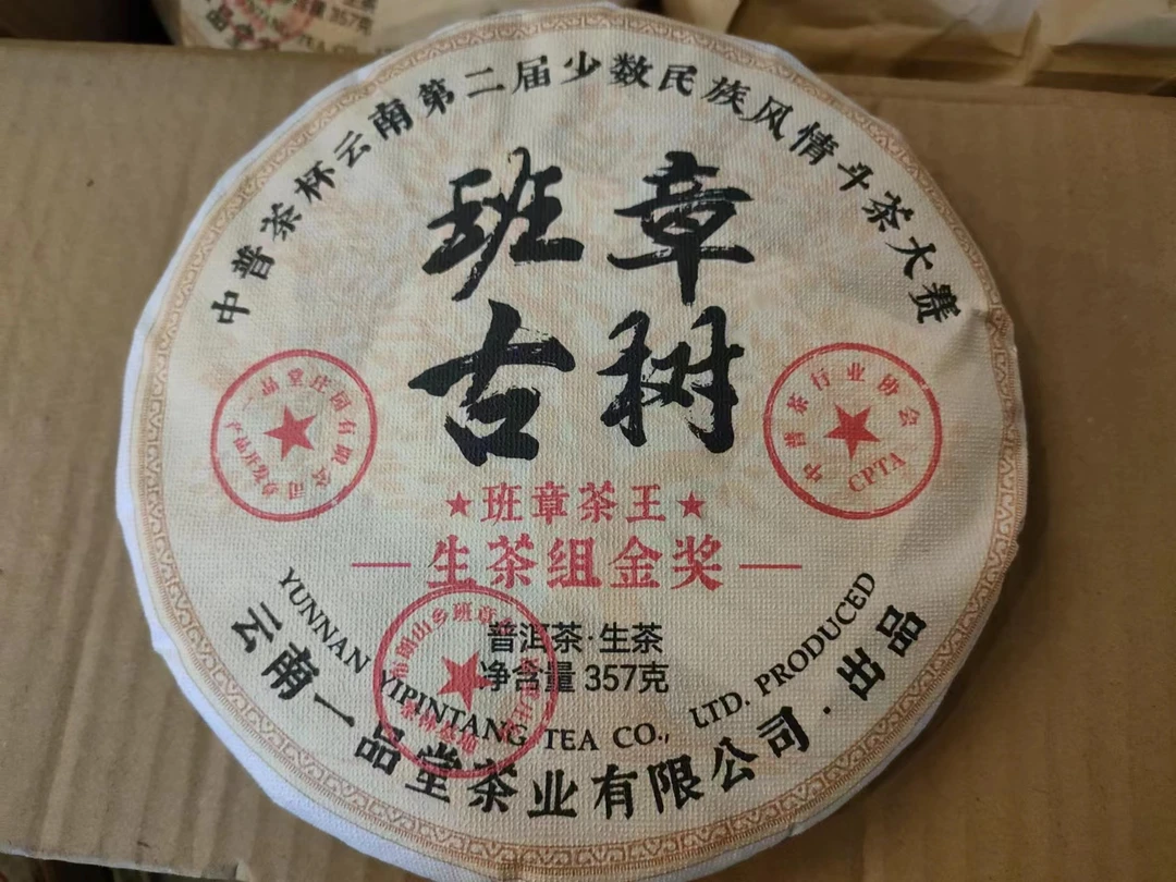 2013年云南班章大树高山古树普洱生茶357g