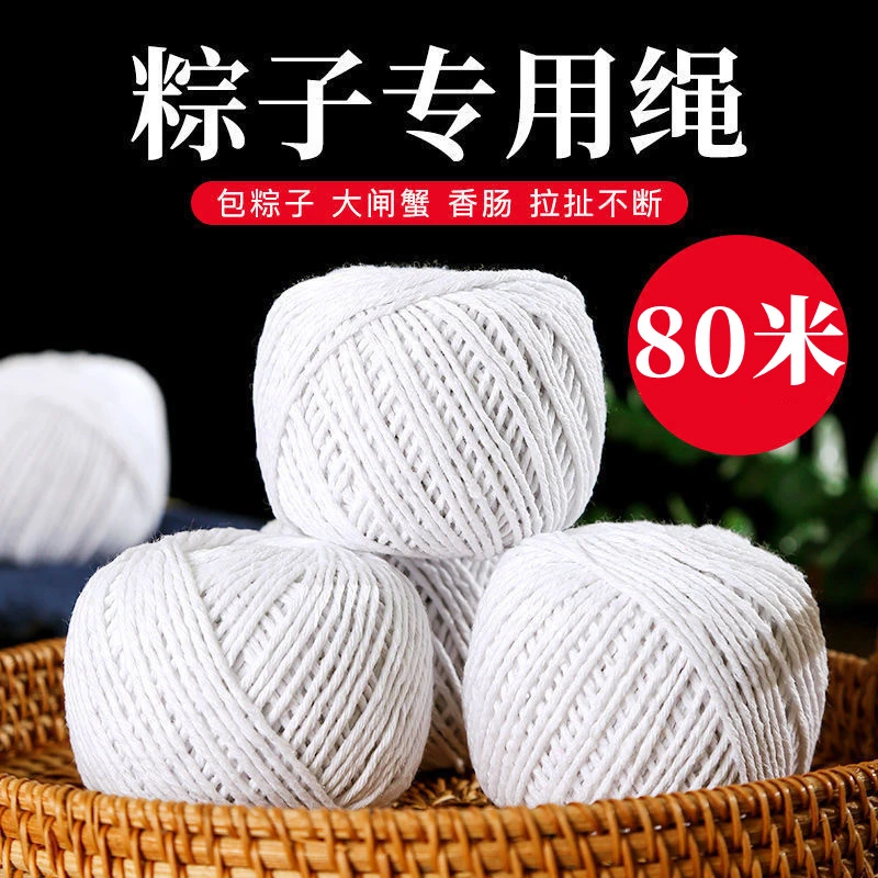 包粽子的线棉线棕子线包装线食品线打包绳螃蟹包扎线粗棉线扎棕绳