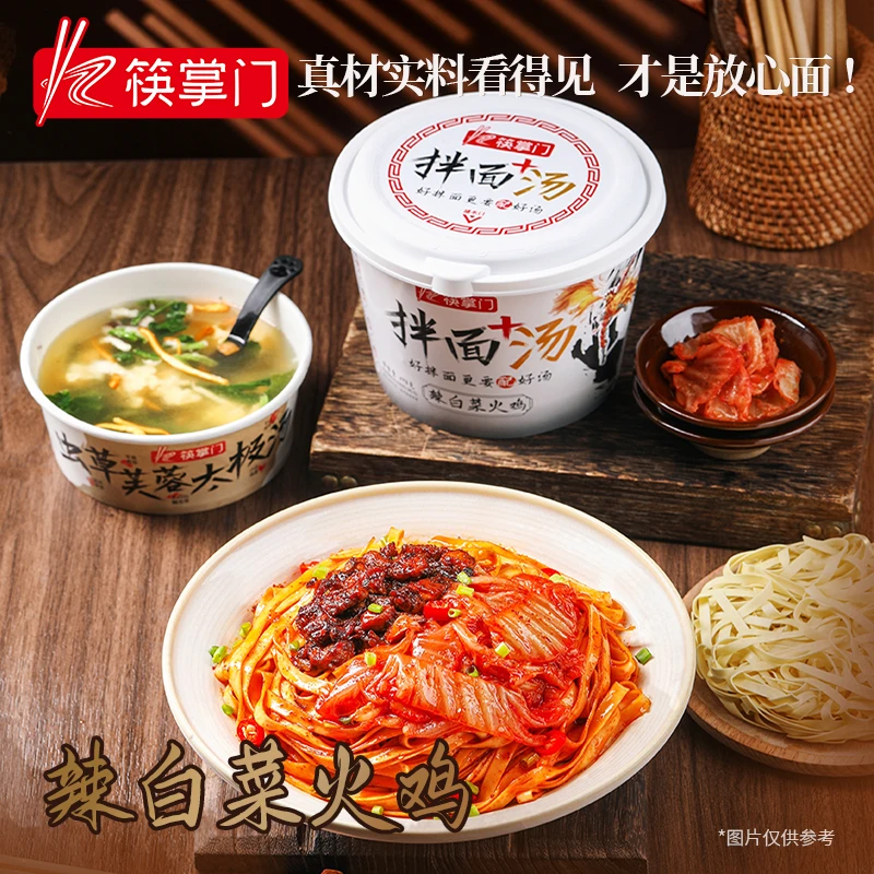 辣白菜火鸡【筷掌门拌面+汤】吃辣者狂喜桶装泡面非油炸速食面