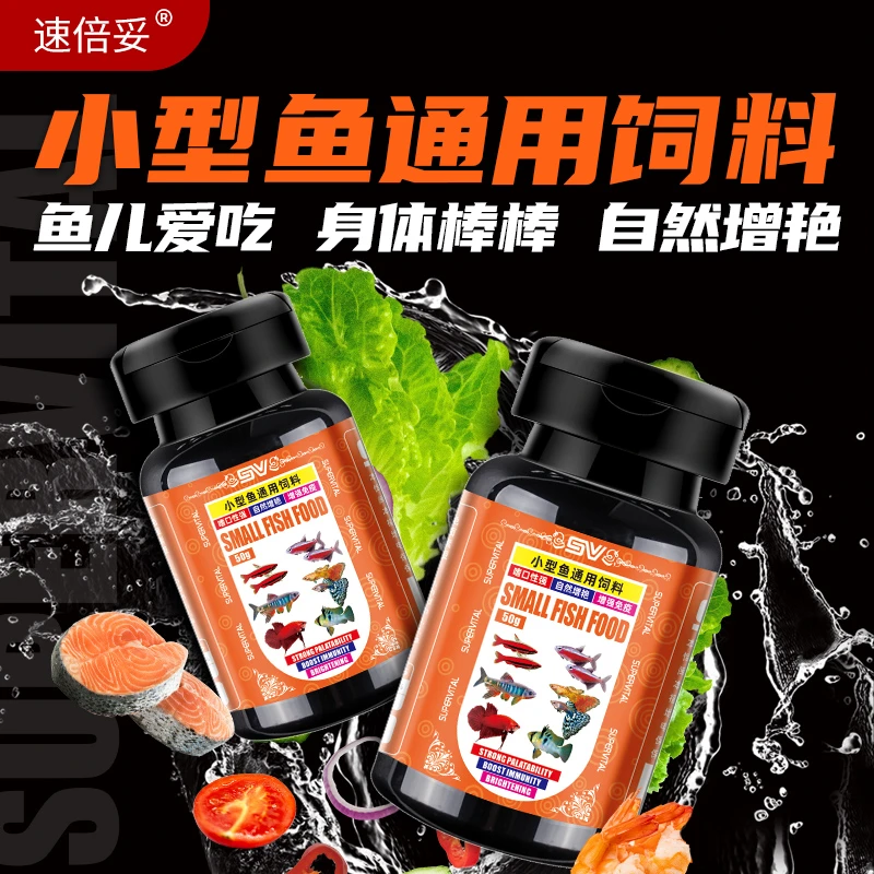 速倍妥小型鱼通用饲料上浮饲料增色增体高蛋白鱼食小颗粒鱼粮