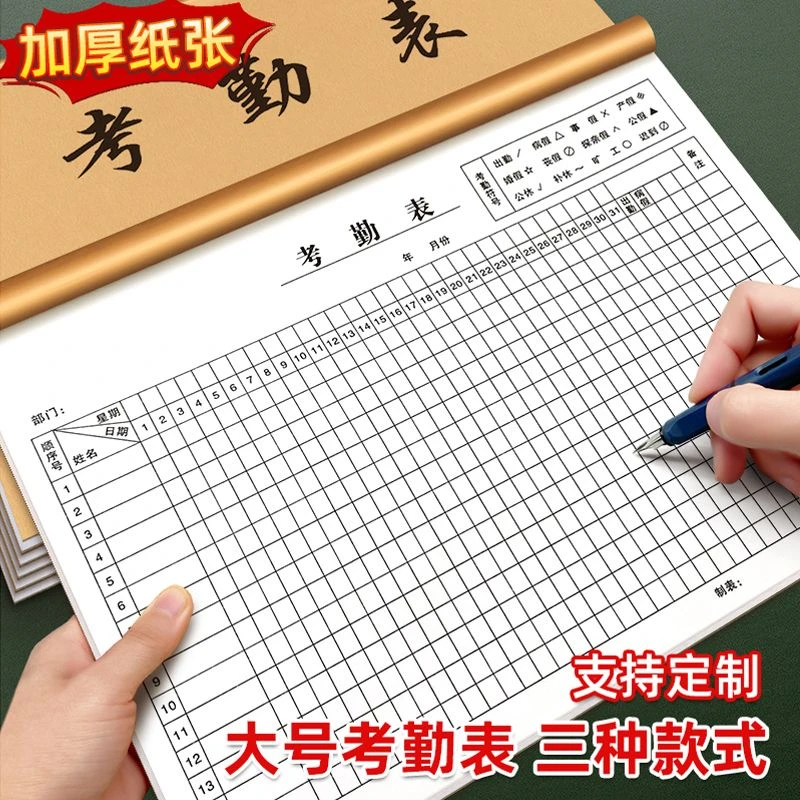考勤表31天最新款大格表个人记工工地考勤本工人上班签到登记本