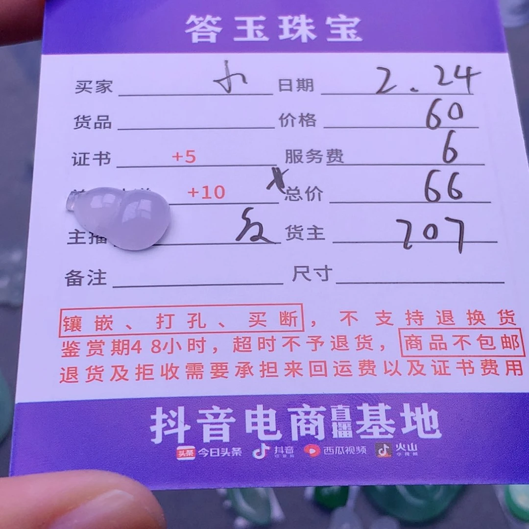翡翠挂件未镶嵌小****业