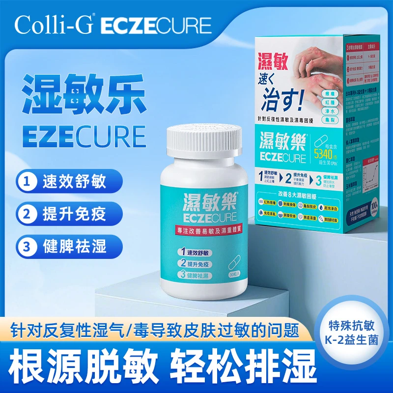 Colli-G湿敏乐 K-2益生菌胶囊 草本祛濕 30粒/瓶