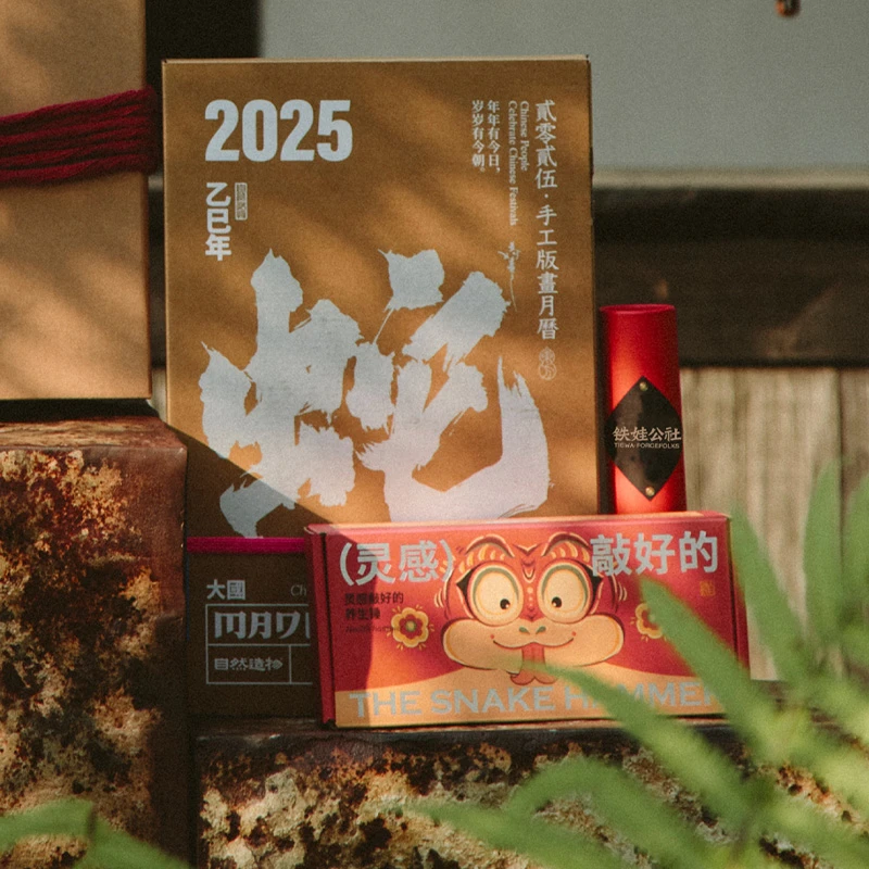 【蛇年直播福利】铁娃公社-2025蛇年春节对联春联新年