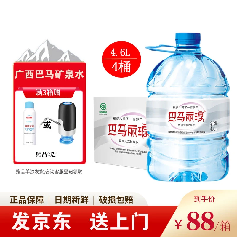 巴马丽琅天然矿泉水4.6L*4桶 整箱 弱碱性家庭健康饮用水 送上门