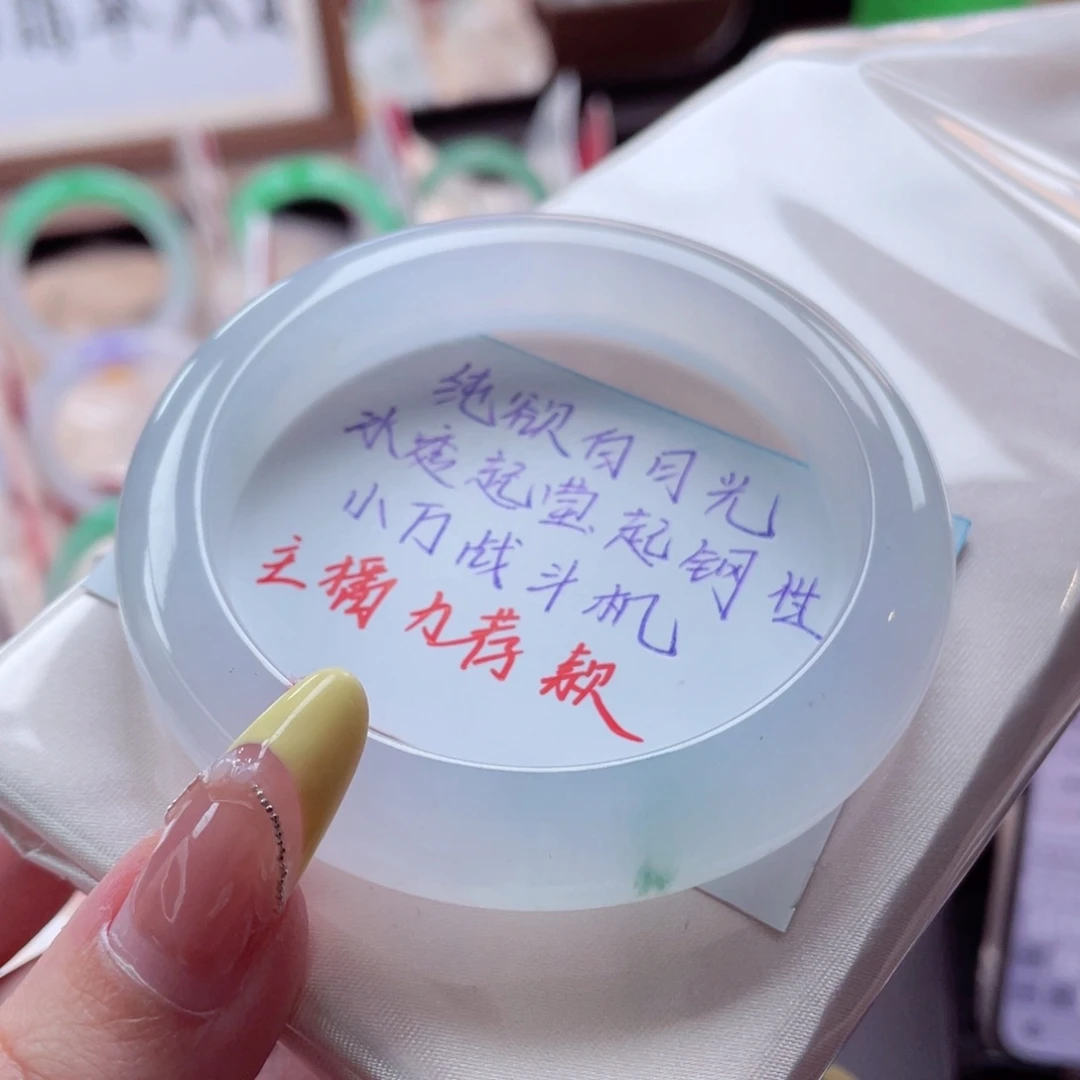未镶嵌手镯翡翠57.0白冰 蒹葭苍苍白露为霜 初恋月光镯15