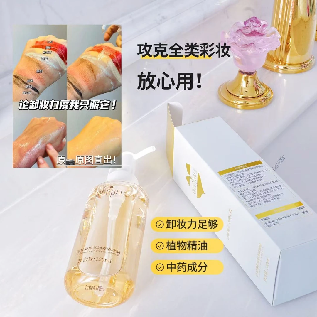 小梅家纯植物卸妆油