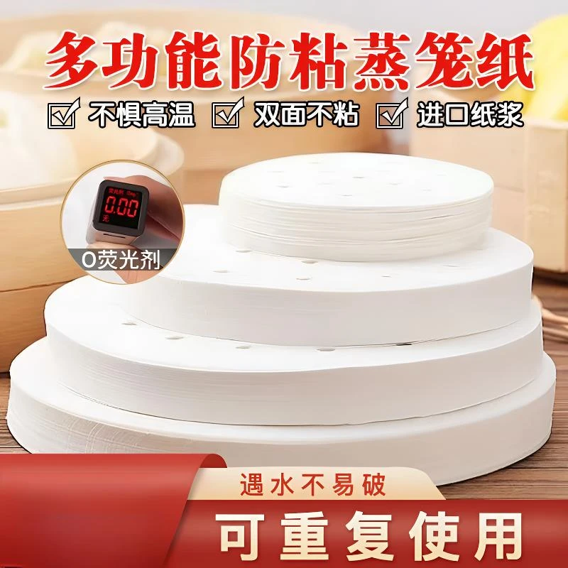 不粘食品蒸笼纸蒸馒头防水防油加厚大号包子垫纸双面