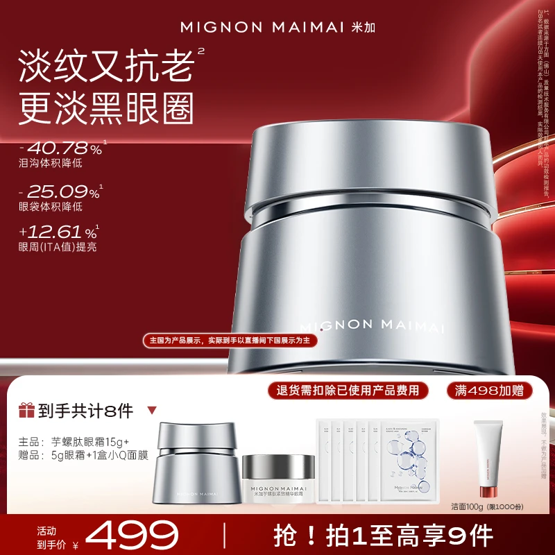 【米加直售】热拉提眼霜改善淡化眼周细纹提亮眼周抗皱淡纹眼霜