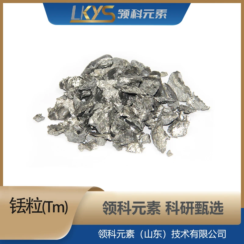 铥块 高纯度铥块 99.99%纯度 科研专用