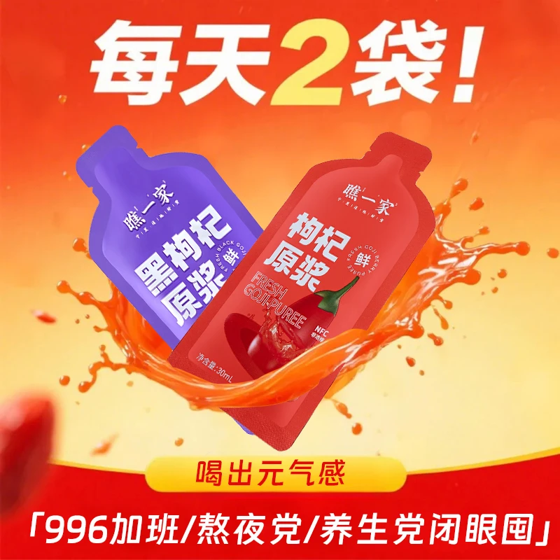 宁夏头茬枸杞原浆液态鲜榨红黑枸杞汁组合多种营养枸杞100%原浆