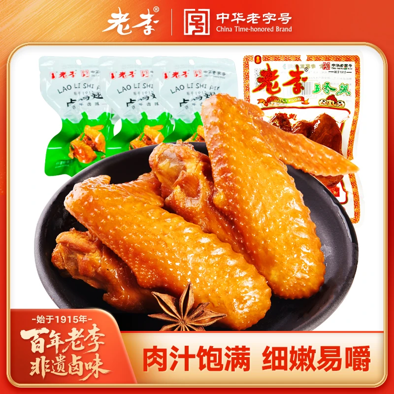 老李鸡翅零食大礼包好吃上班族充饥鸡爪卤味熟食追剧解馋零食LZ2