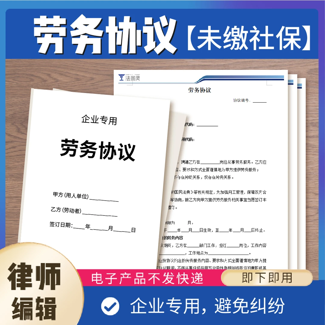 劳务协议—电子版全行业通用【法图灵】2025最新模板