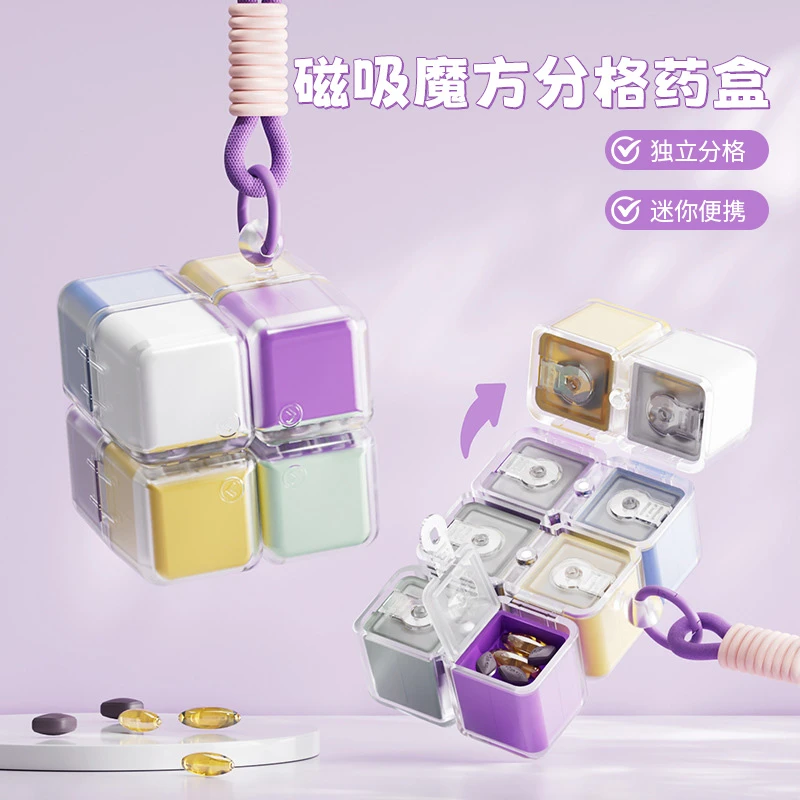 磁吸魔方分格药盒带挂绳便携式药品分装盒家用药片多格密封收纳盒