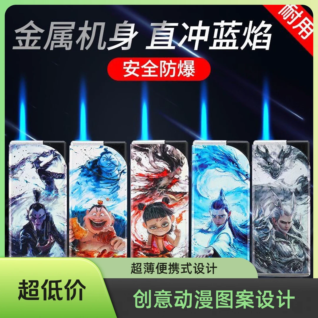 2025新款动漫哪吒蓝焰直冲防风打火机高颜值创意网红爆款送男友