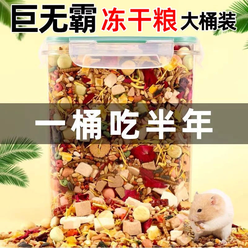 仓鼠粮食冻干营养主粮面包虫仓鼠营养粮食仓鼠粮食金丝熊仓鼠粮食
