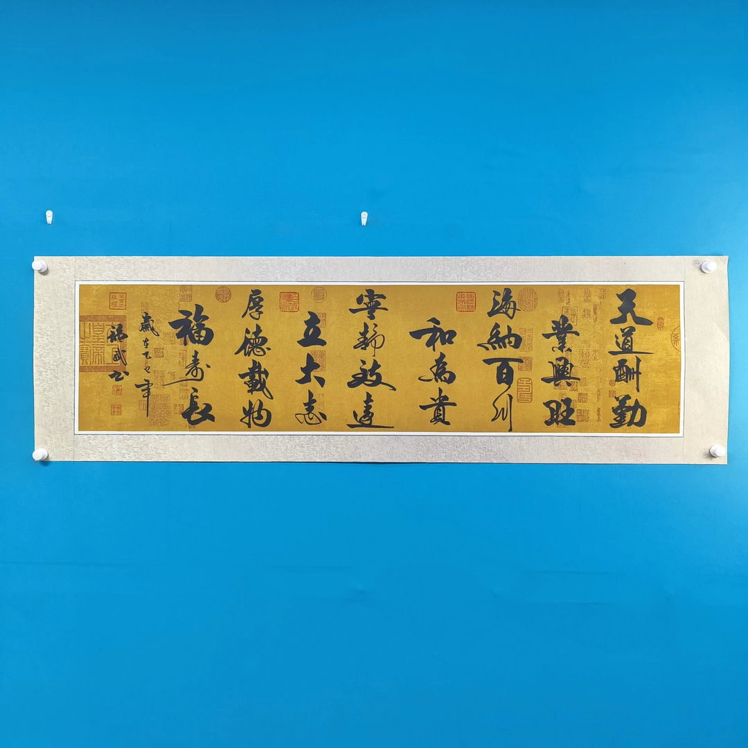 兰亭镜芯2《天道酬勤小长篇》长2米宽60无卷轴