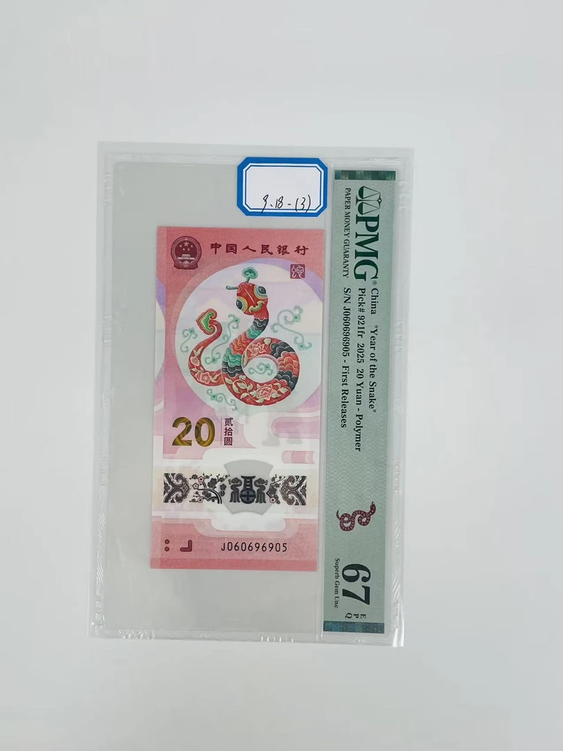 蛇钞首期标J060696905PMG67