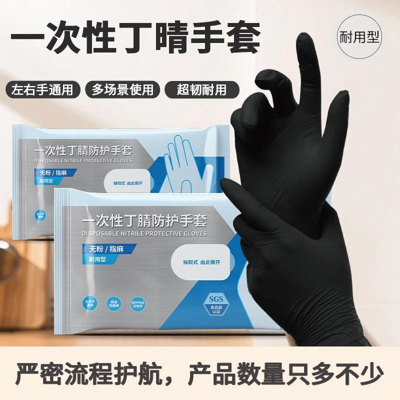 洗碗手套丁腈厨房耐用乳胶防水清洁橡胶丁晴一次性防水食品级