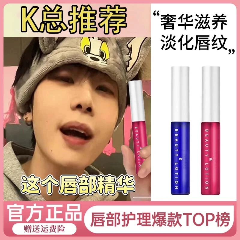 【K总推荐✅】唇部护理精华液保湿滋润淡化唇纹膏修护干裂死皮男女