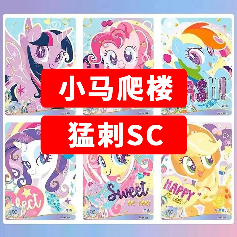 【小马爬楼】小马宝莉趣影第二弹 SC 奇萌卡牌盲盒正版授权