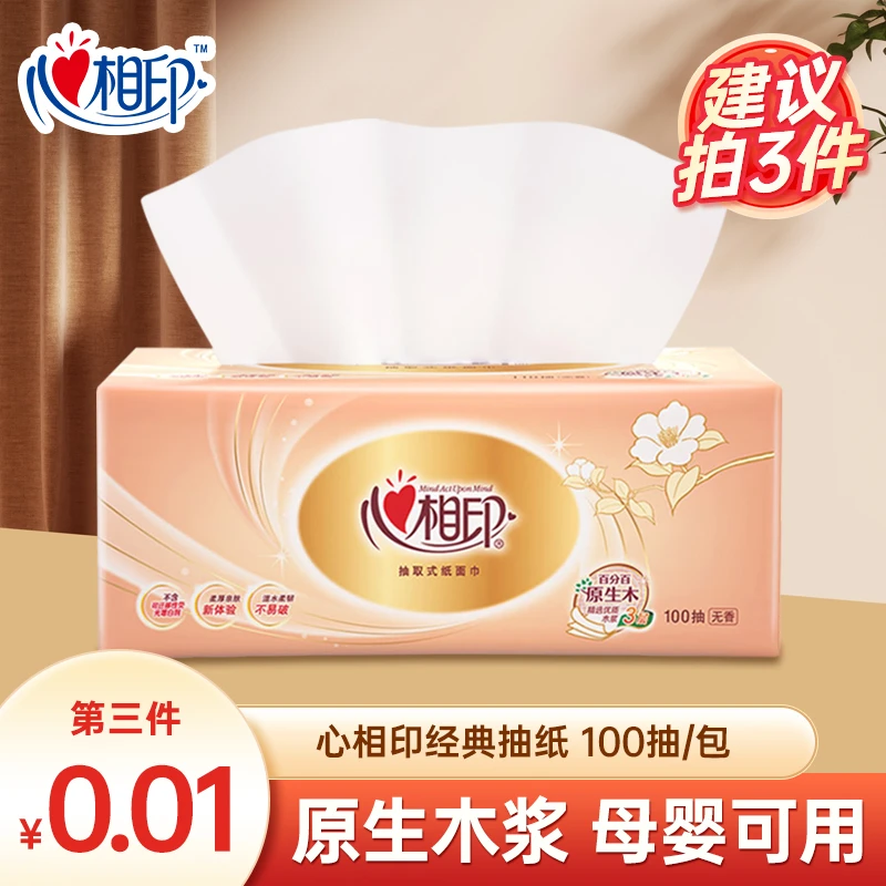 【3件更优惠】心相印经典100抽3层无印花抽纸家用纸面巾加厚餐巾