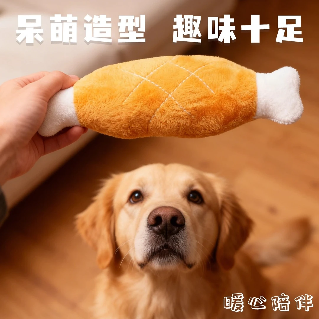 狗狗玩具磨牙洁齿耐咬可发声毛绒鸡腿小型犬泰迪比熊解闷幼犬柯基