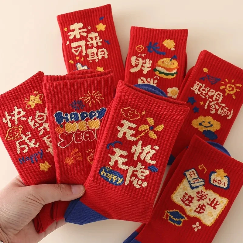 纯棉红袜子男童女童本命年生肖袜马年2026新年祝福秋冬款过年中筒