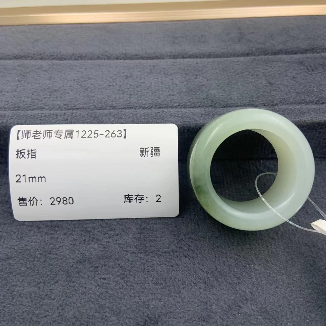 【师老师专属1225-263】-BYZ-A124-和田玉-扳指-新疆-21mm