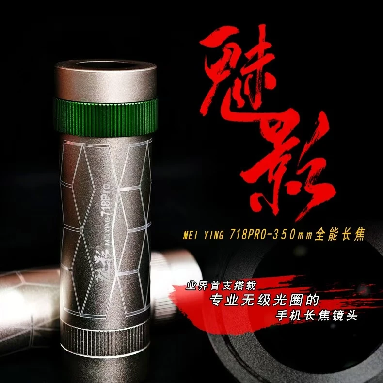 【全新升级】魅影718pro带无级光圈手机长焦镜头拍人像拍微距拍月亮