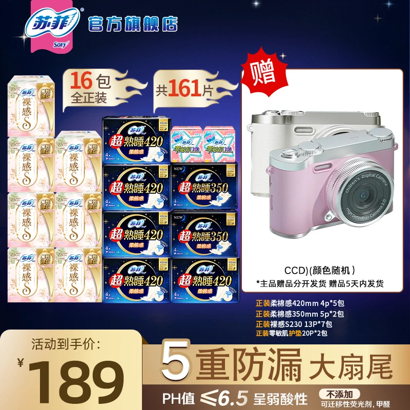【送CCD！】苏菲超熟睡柔棉感420裸感s250日夜组合卫生巾防漏