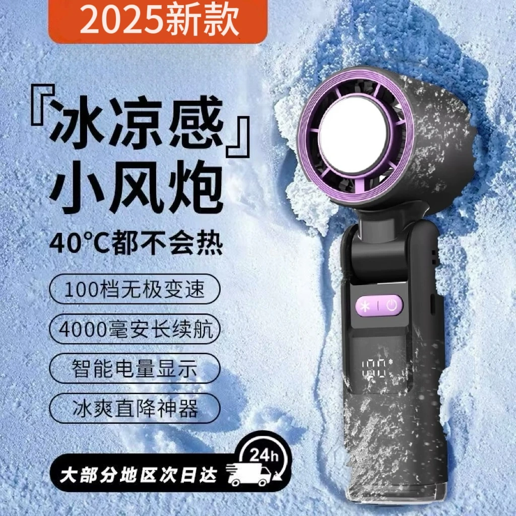 冰敷小风扇手持可折叠便携式小风扇随身小型USB充电桌面降温神器