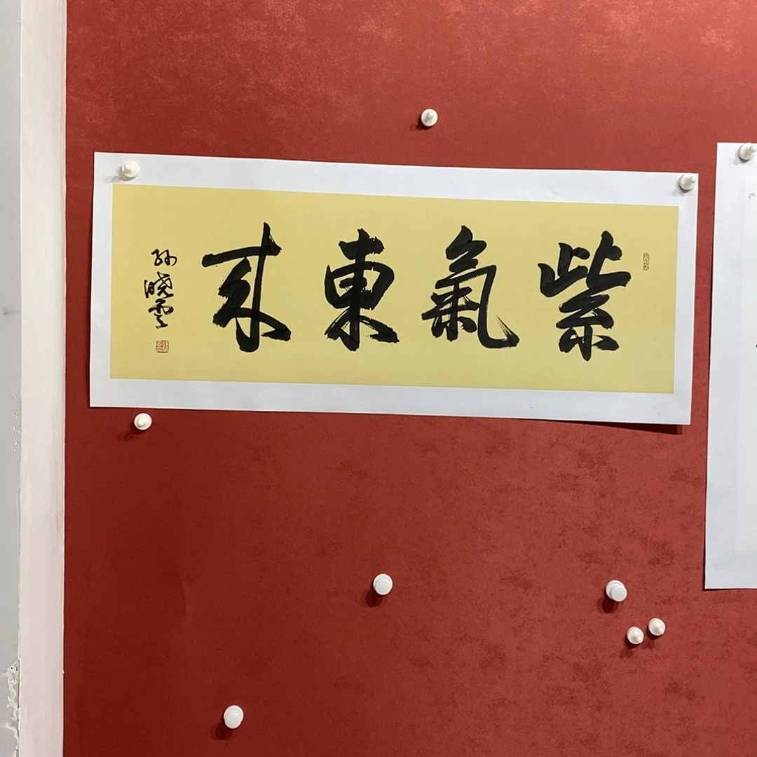 紫气东来直播大漏