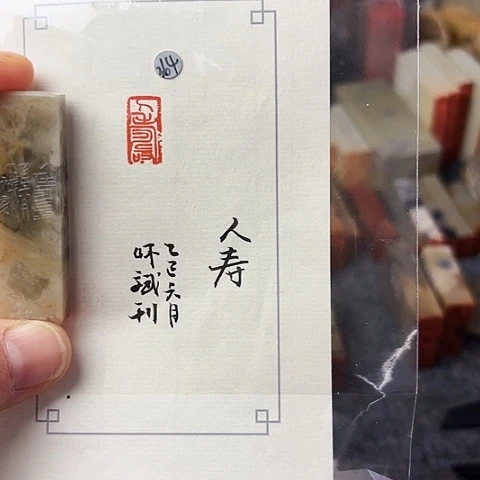 青田石印石篆刻作品