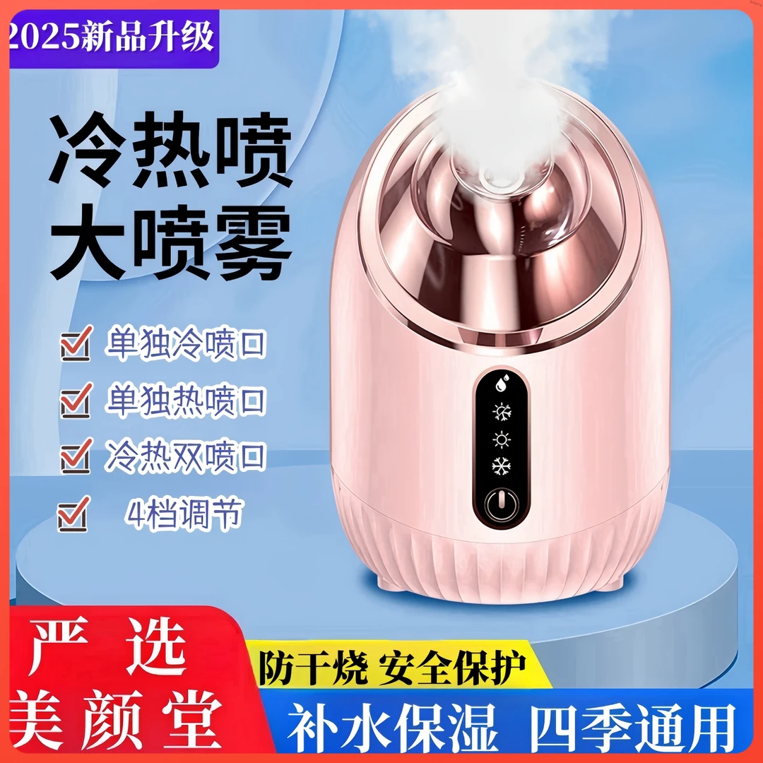 蒸脸仪家用脸部补水美容仪冷热双喷喷雾补水仪器加湿器迷你小型