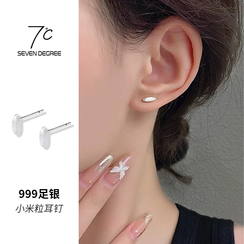 七度 足银耳饰 耳钉女米粒磨砂养耳洞简约百搭纯银精致通勤防过敏