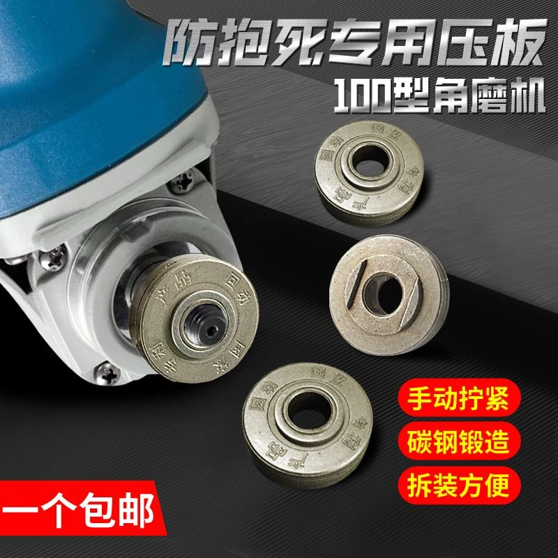角磨机防抱死专用压板国家专利产品100型角磨机通用升级免用扳手