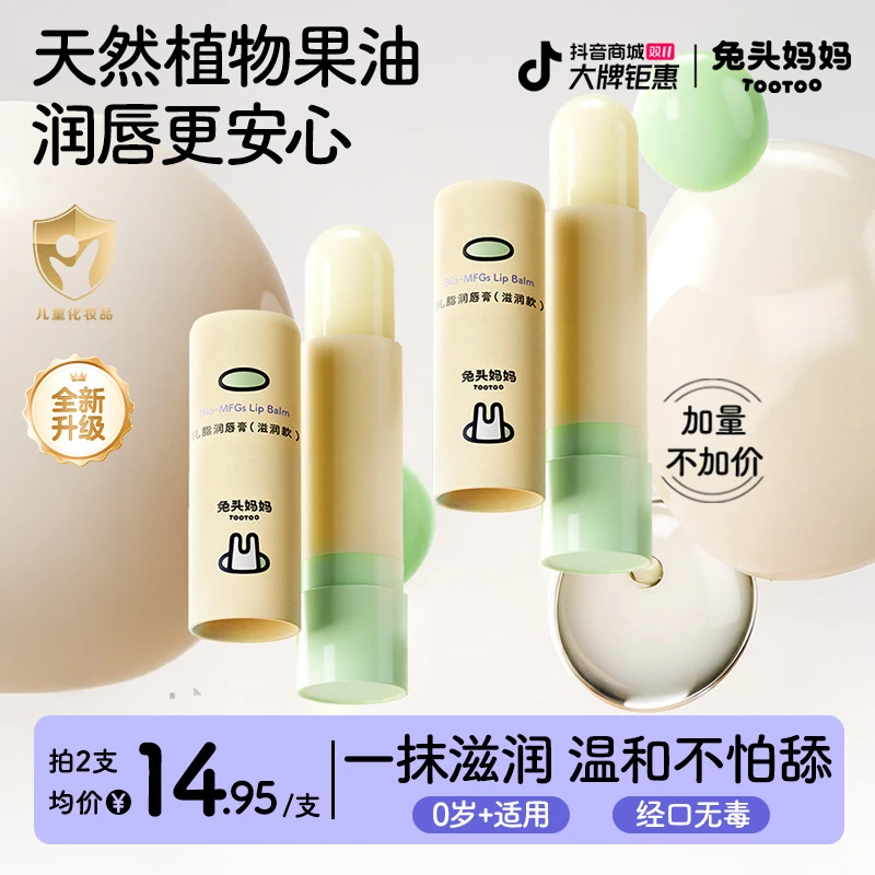 兔头妈妈儿童唇膏宝宝润唇膏乳脂润唇膏秋冬保湿补水滋润防干裂ty