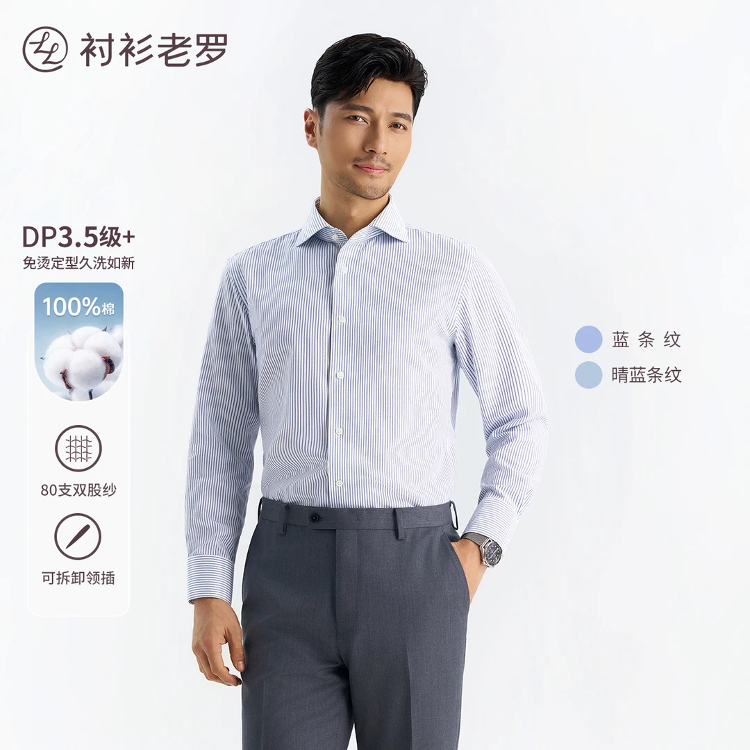 【凌志九号】竖条纹80支双股长绒棉DP免烫四季长袖衬衫M333衬衫老罗