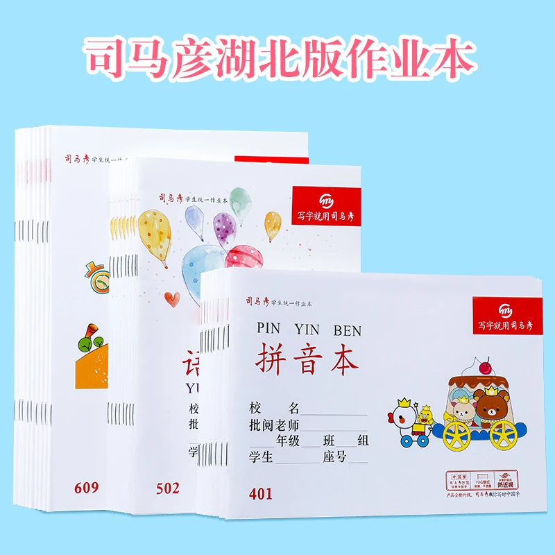本作业本幼儿园小学生田字格写字拼音拼写算术本子一年级