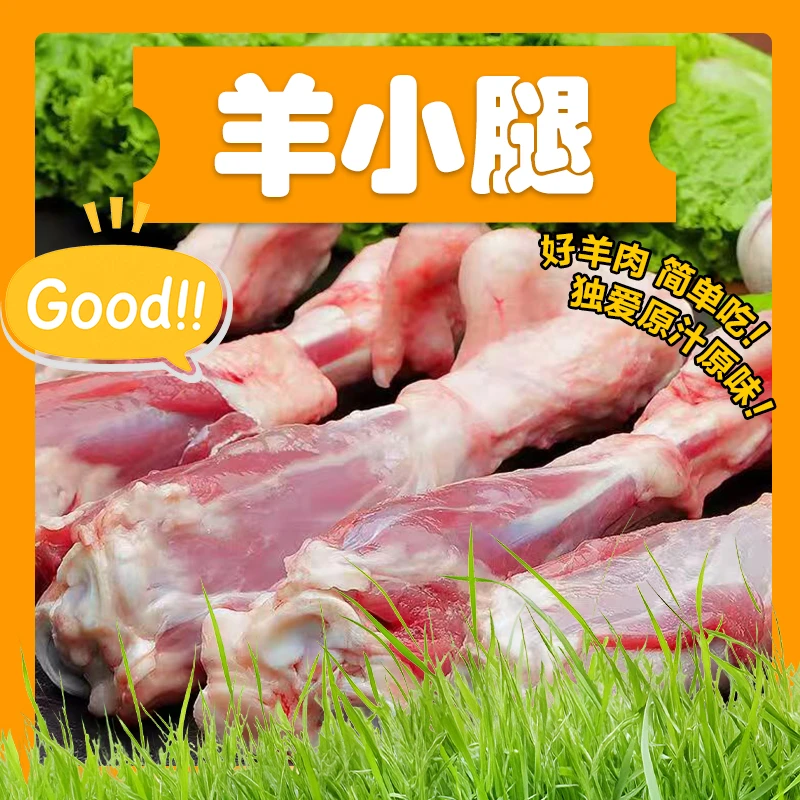 【草饲羊小腿】4斤装呼伦贝尔草地羊羊小腿鲜嫩可口健康好羊肉味美