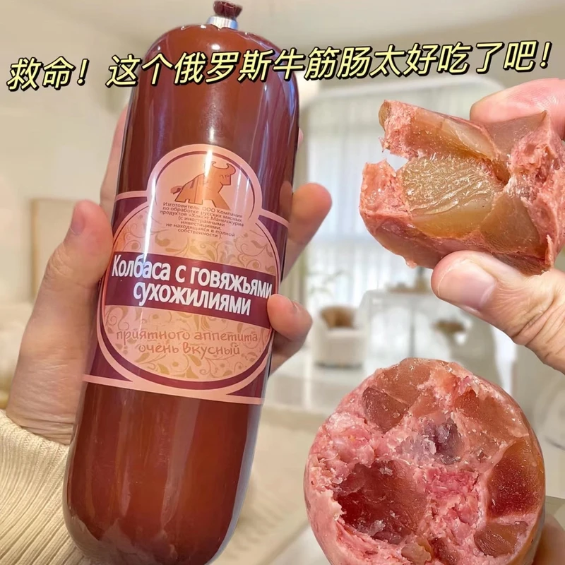 【180g*5根/10根】俄罗斯风味牛筋肠牛肉香肠火腿俄式肉肠熟食下酒