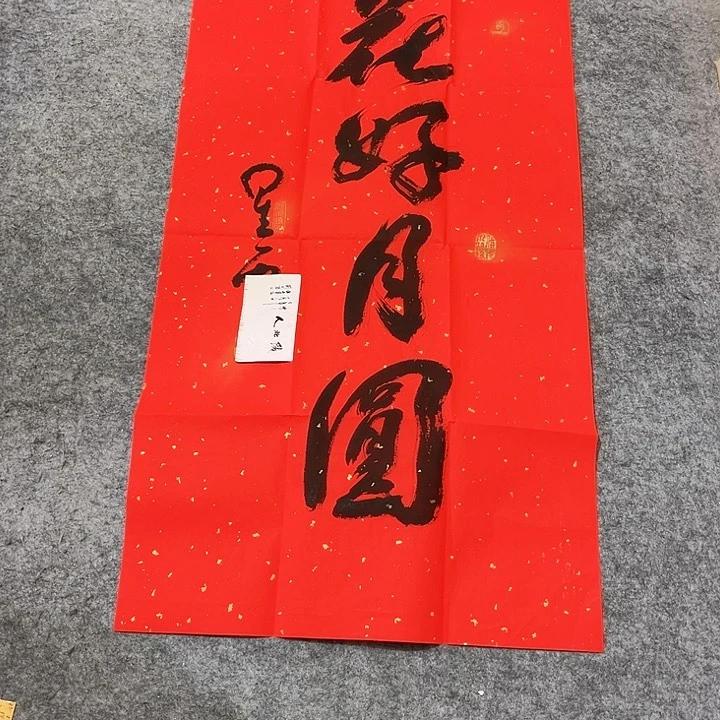 年画年华年画年画