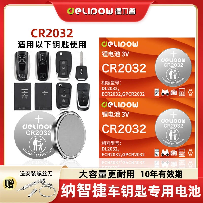 【适用纳智捷】汽车钥匙电池纳智捷5 纳5 大7SUV S5 U5 U6 优5 优6