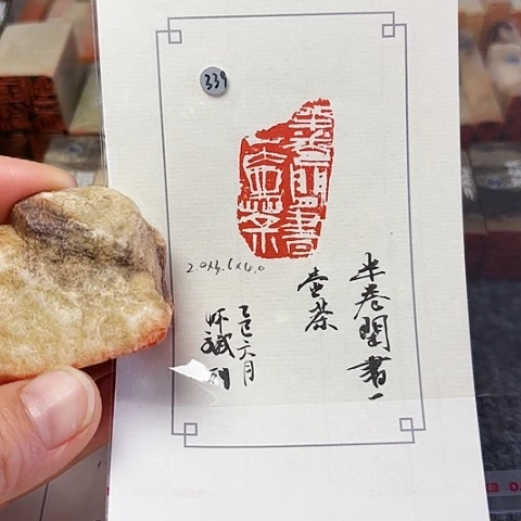 青田石印石篆刻作品